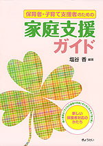 家庭支援ガイド