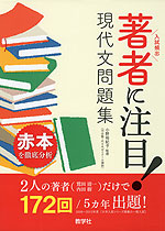 著者に注目! 現代文問題集