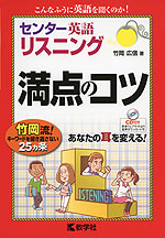 センター英語 リスニング 満点のコツ