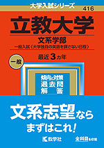 2023年赤本 上智法経済、立教、明治政経、明治経営