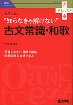 大学入試 知らなきゃ解けない古文常識・和歌