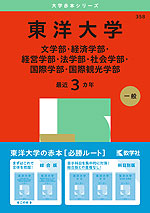 教学社 東京外国語大学 1988年版 1988 （7年分掲載） 赤本