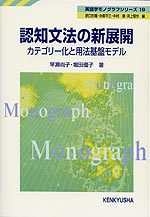 認知文法の新展開