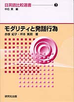 モダリティと発話行為