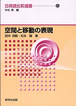 空間と移動の表現