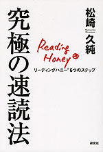 究極の速読法