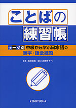 ことばの練習帳