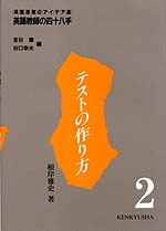 2. テストの作り方