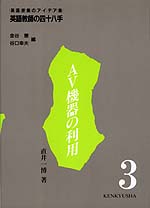 3. AV機器の利用
