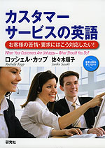 カスタマーサービスの英語
