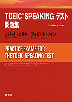 TOEIC SPEAKING テスト問題集