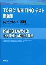 TOEIC WRITING テスト問題集