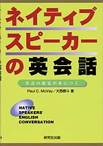 ネイティブスピーカーの英会話