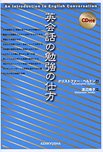 英会話の勉強の仕方