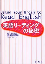 英語リーディングの秘密