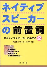 ネイティブスピーカーの前置詞