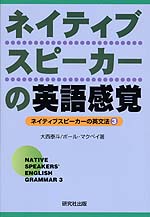 ネイティブスピーカーの英語感覚