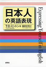 日本人の英語表現