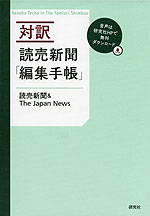 対訳 読売新聞「編集手帳」