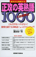 正攻の英熟語 1000 研究社出版 学参ドットコム