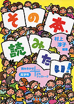 その本、読みたい! 高学年