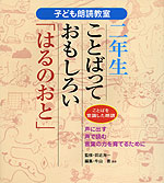 子ども朗読教室 二年生 ことばっておもしろい「はるのおと」