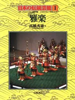 雅楽