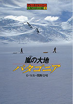嵐の大地 パタゴニア