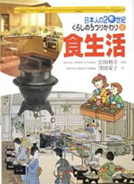 食生活