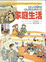 家庭生活