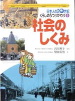 社会のしくみ