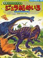 恐竜トリケラトプスのジュラ紀めいろ