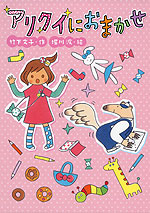 アリクイに おまかせ