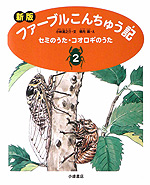 セミのうた・コオロギのうた