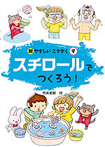 スチロールでつくろう!
