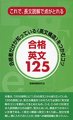 合格英文 125