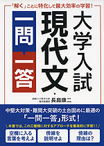 大学入試 現代文 一問一答 ごま書房新社 学参ドットコム