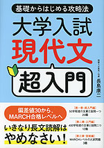 大学入試 現代文 超入門