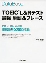 DataBase(データベース) TOEIC L&Rテスト 最強 単語&フレーズ