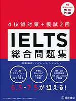 IELTS 総合問題集