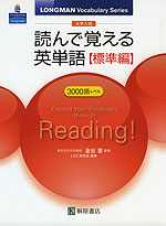 標準英単語熟語３０００語レベル/中央図書