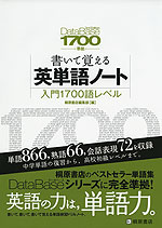 DataBase（データベース） 1700 3rd Edition準拠 書いて覚える 英単語ノート ［入門 1700語レベル］