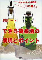 できる英会話の表現とポイント