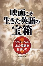 映画こそ生きた英語の宝箱