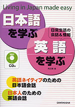 日本語を学ぶ・英語を学ぶ