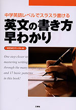 英文の書き方早わかり