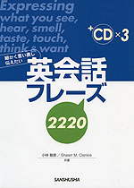 細かく言い表し伝えたい 英会話フレーズ 2220