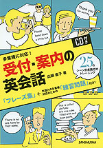 多業種に対応! 受付・案内の英会話