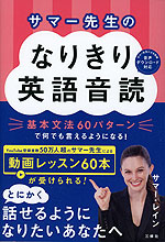 サマー先生のなりきり英語音読