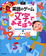 英語のゲーム 文字であそぼう